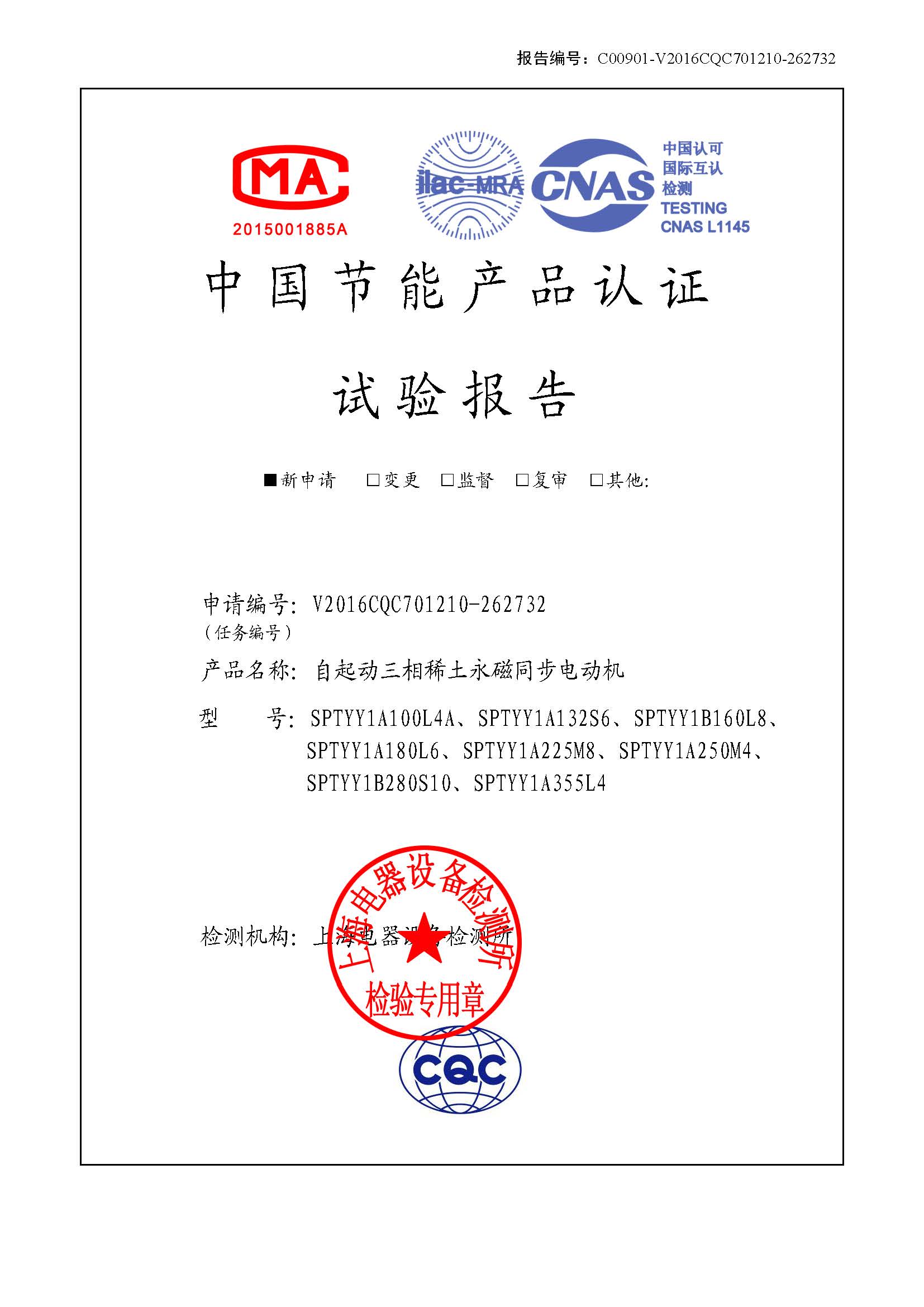 新星正升——记西浦公司系列电机能效之星申请工作