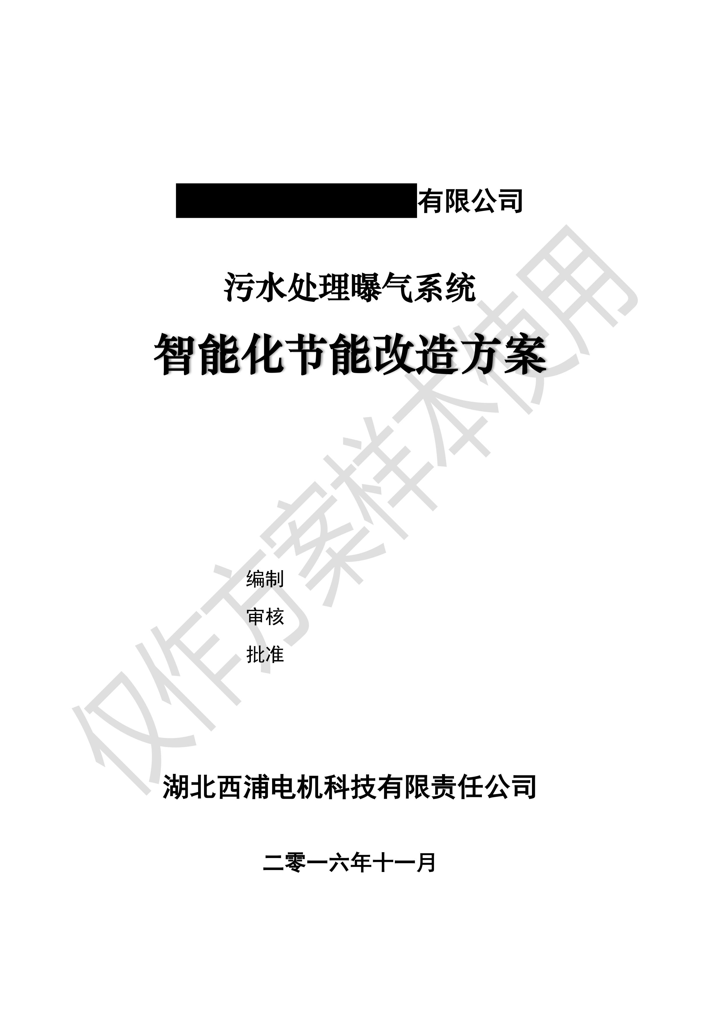 方案服务案例