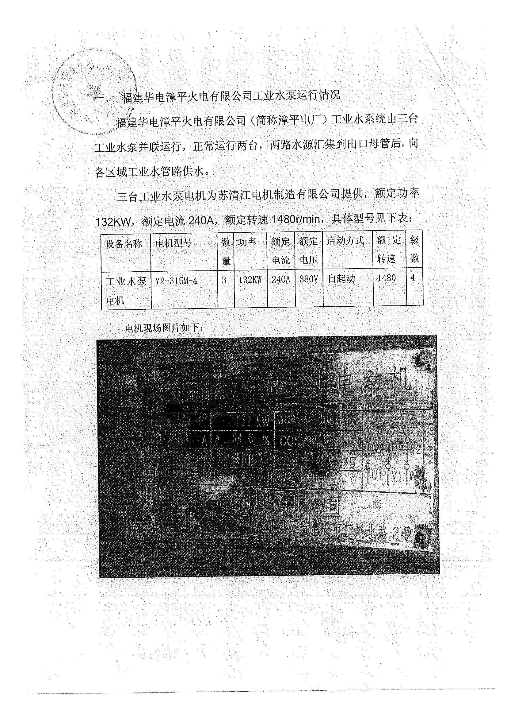 福建华电漳平火电节能评估报告-2.jpg